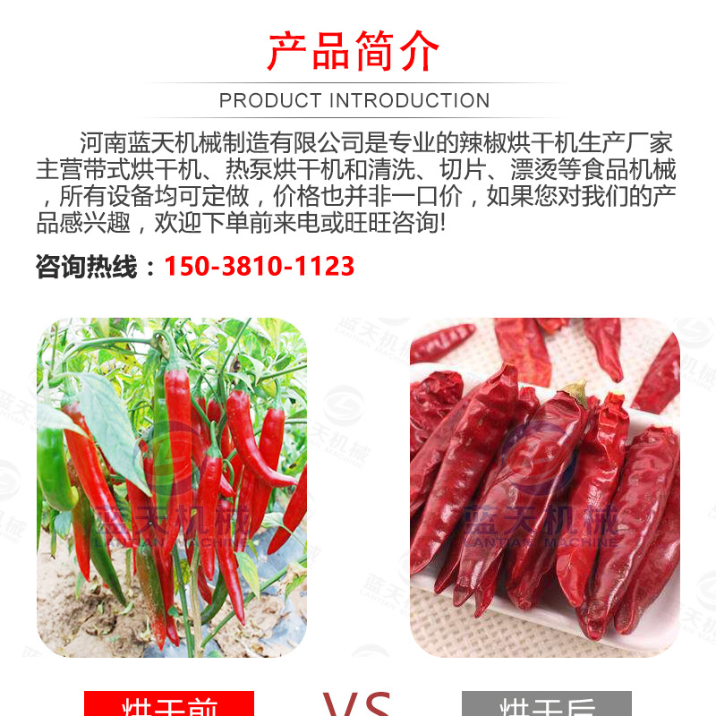 辣椒烘干機產品簡介